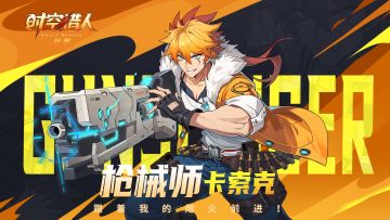 爆炸就是艺术！枪械师·卡索克带来枪火盛宴！