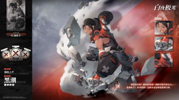 【光灵介绍】黑潮 | 红油扳手