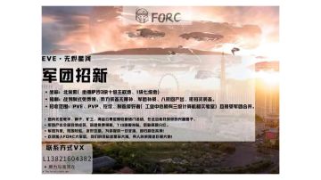 【军团招新】！！！