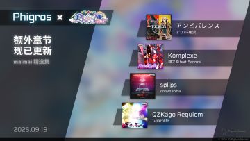 2025年9月19日更新公告