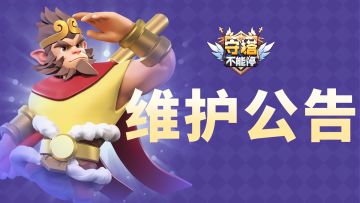 2025年06月30日停服维护公告