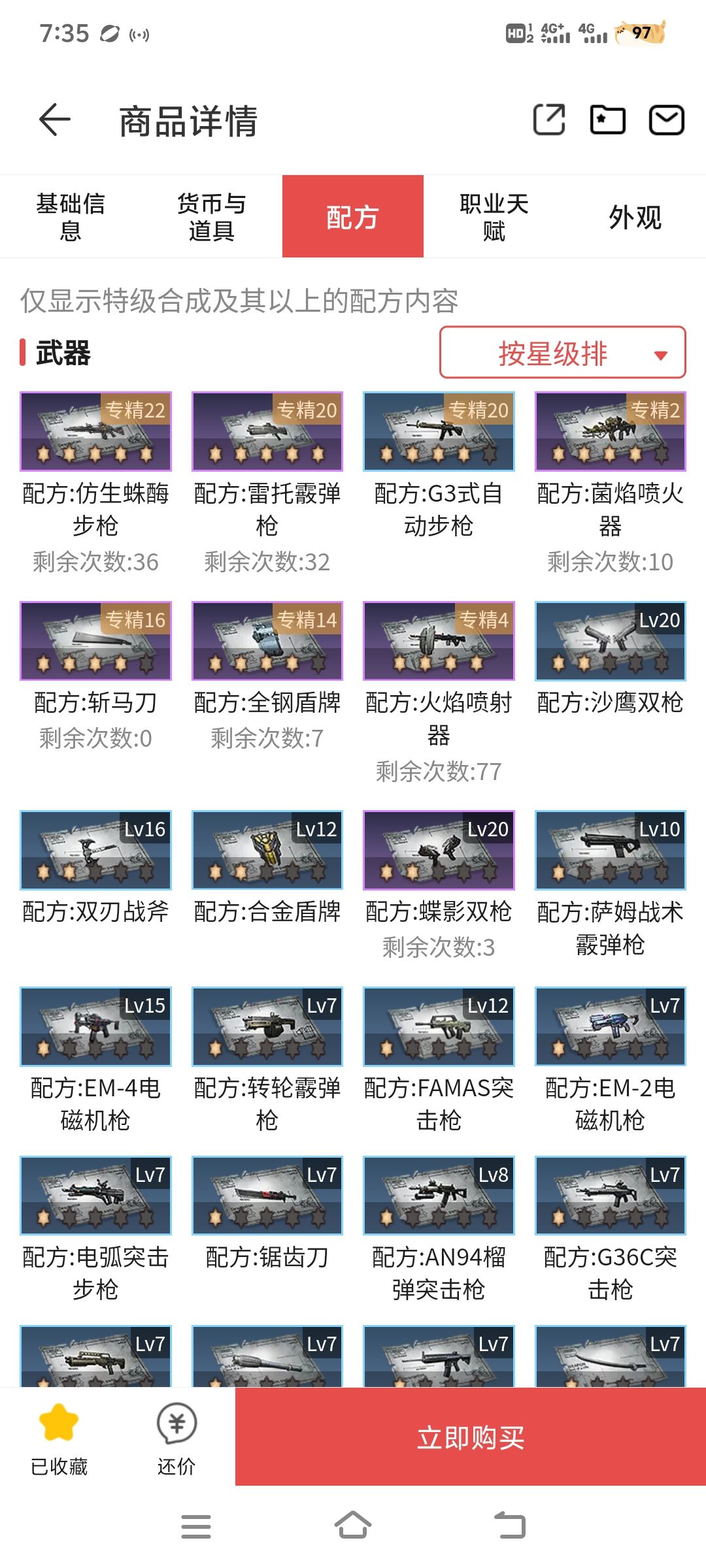 求大佬帮忙看一下想回归买个账号 8