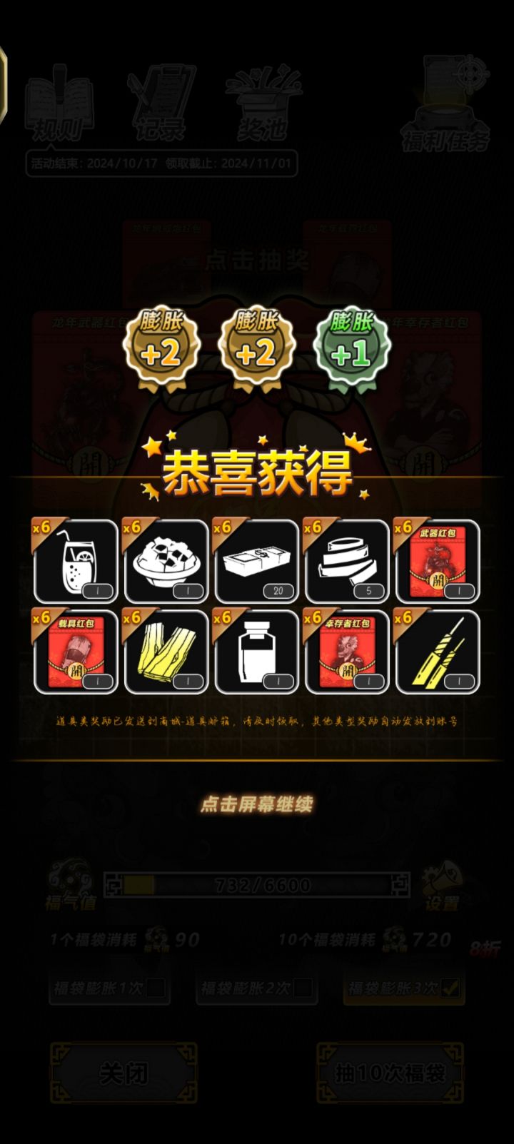 运气挺好,也是抽出来两盒子了( )截图
