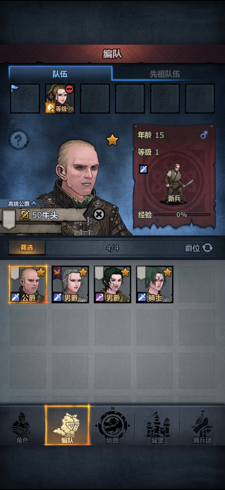 没有尊拿到了公爵怎么保持血脉截图