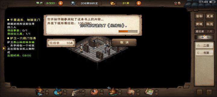 这能挂机读书？截图