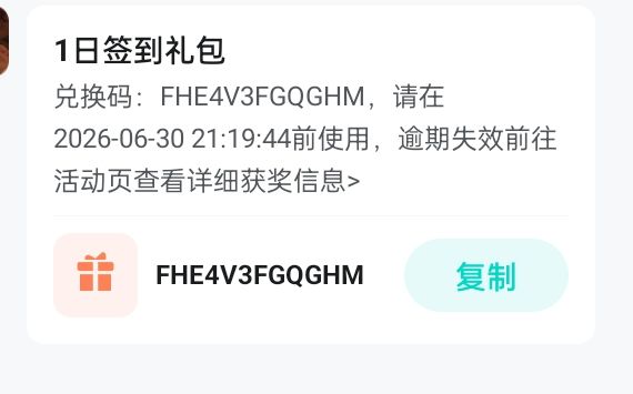 三个兑换码，有一个兑换得了，另外两个兑换时显示“未满足兑换条件”，不知道为什么兑换不起截图