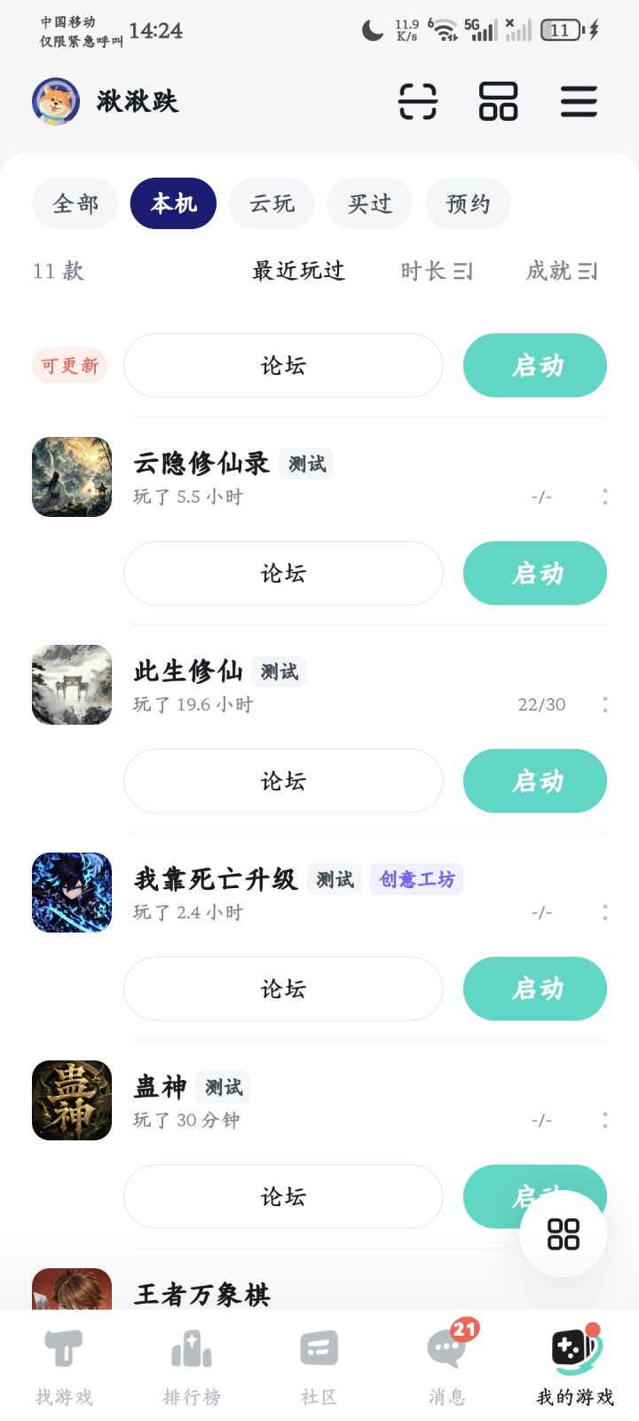 五个多小时金仙境通关道祖界截图