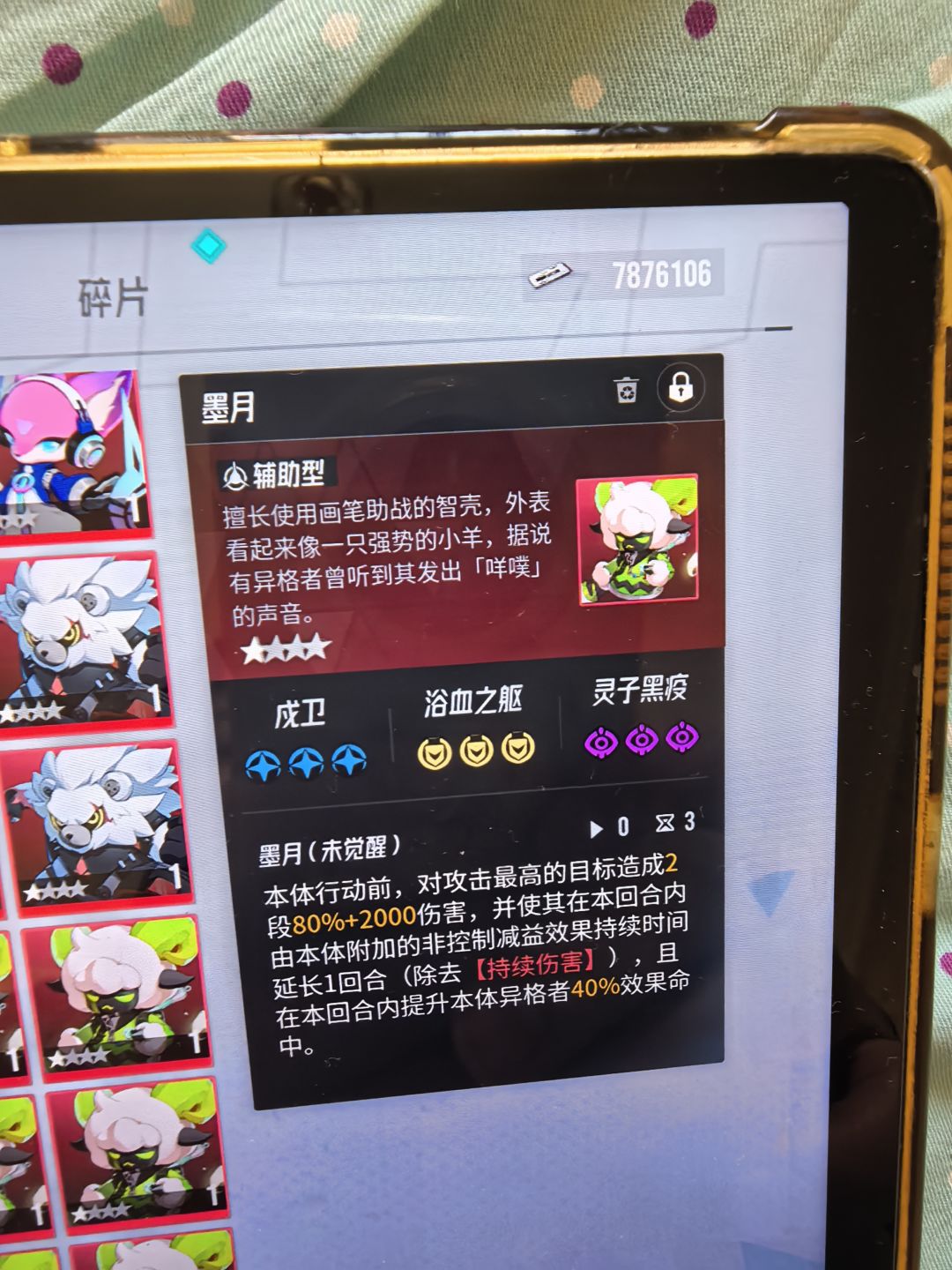 墨月给谁用好 2