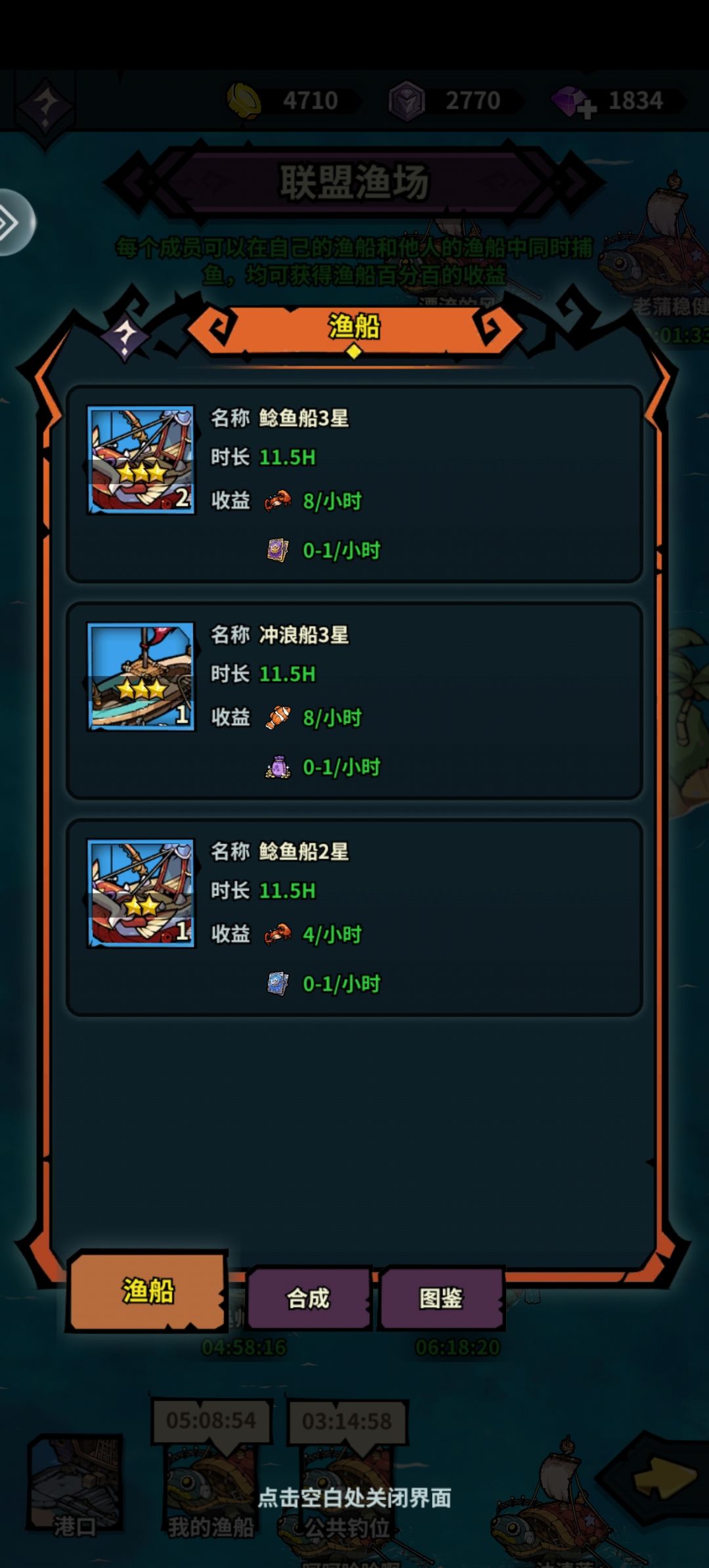 关于联盟渔船合成 2