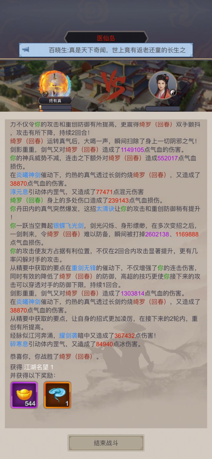 重剑过医仙截图