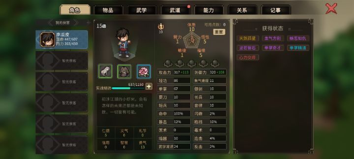 悟性5为啥拿不了绝招截图