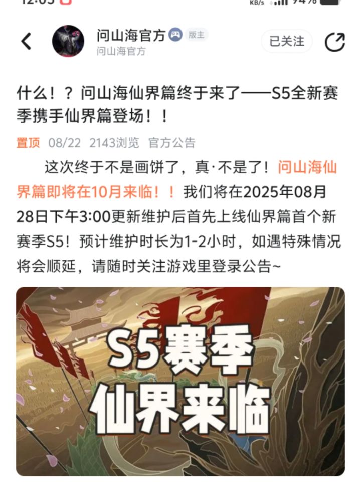 各位问山海大佬，你们好，我想请问一下，这个月，8月28号是不是会开启S5首区啊，还是其他的时间开启S5首区，有了解的吗，求解惑[表情_+1][表情_+1][表情_+1]截图