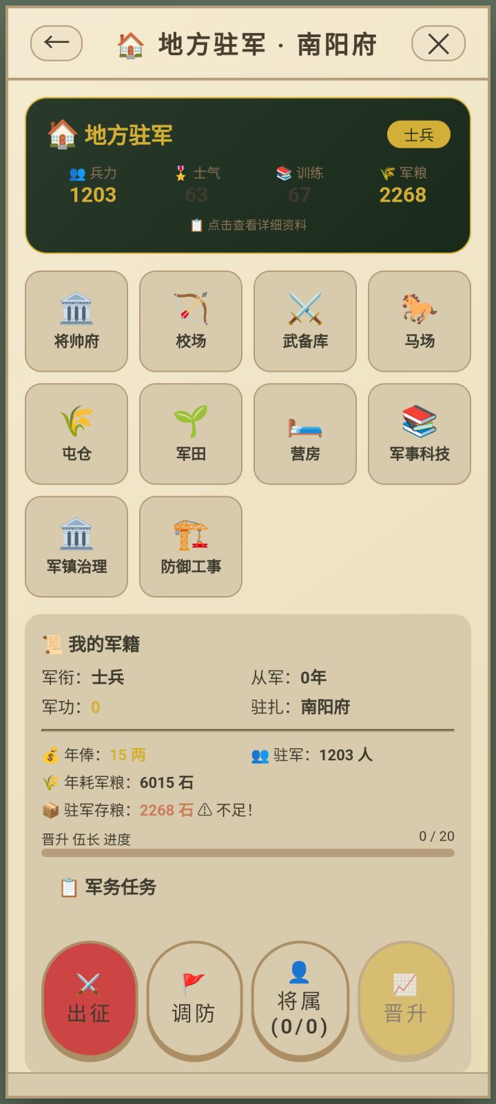 武职全新系统截图