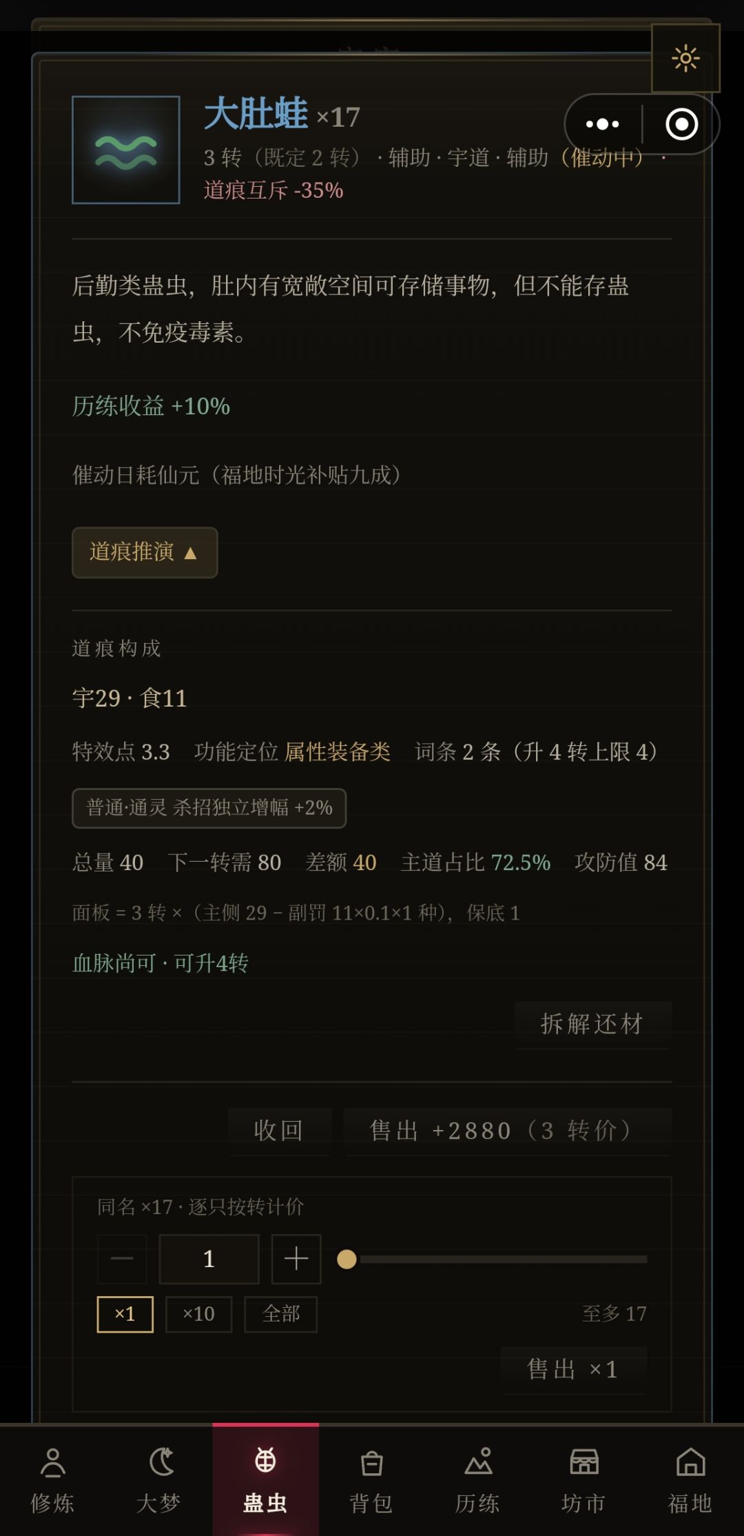 词条更换什么意思呀 3