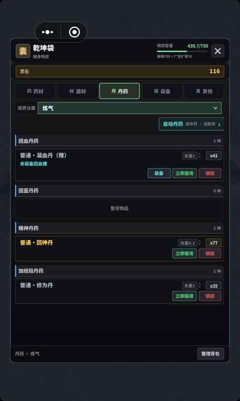 背包没看见筑基丹 2