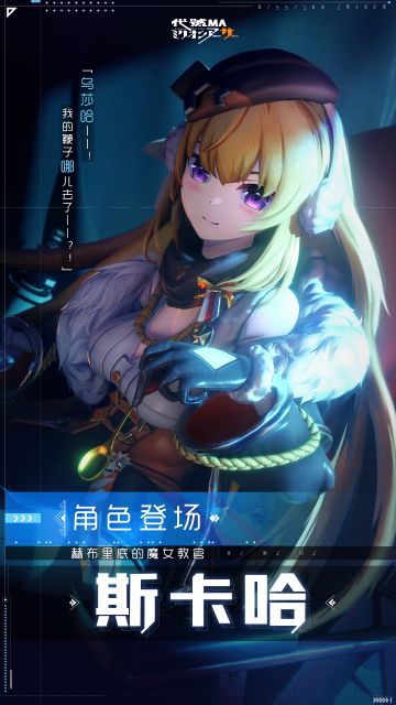 「角色登场」斯卡哈