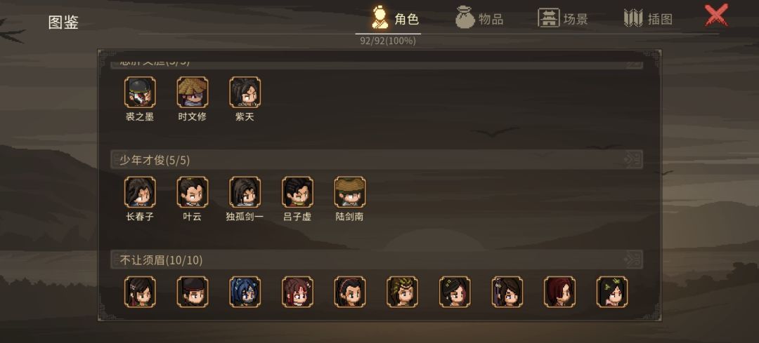 大侠立志传手机端,毕业留念(伙伴篇) 3