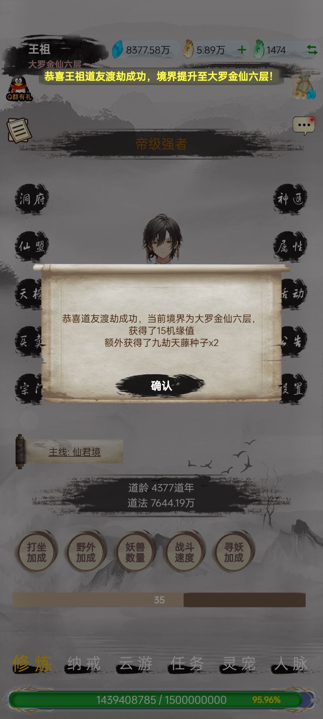多谢诸位道友祝我渡劫! 2