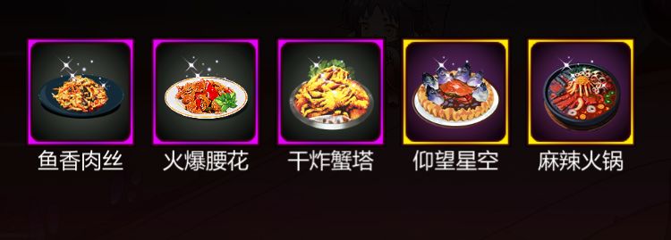 菜谱! 2