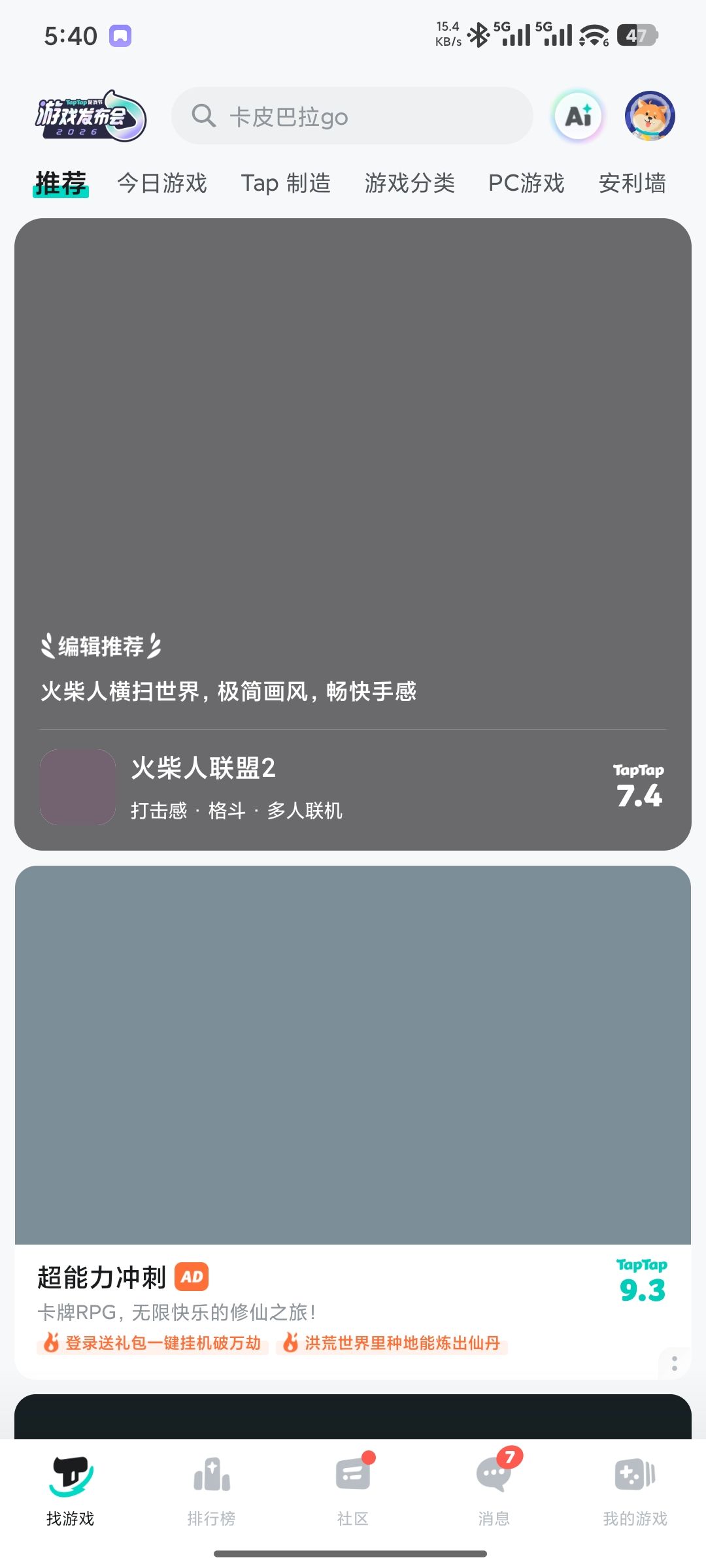 TAPTAP垃圾软件 1