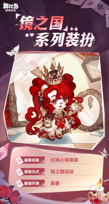 「镜之国」限时活动新品发布会