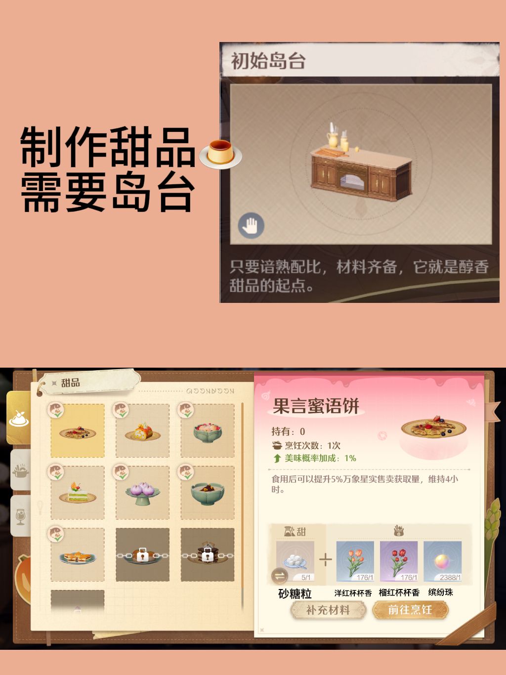 无限暖暖烹饪🍳6级解锁部分食谱 1