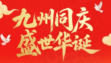 【抽周边】《零度曙光》双节庆典送好礼！冲刺10万关注！