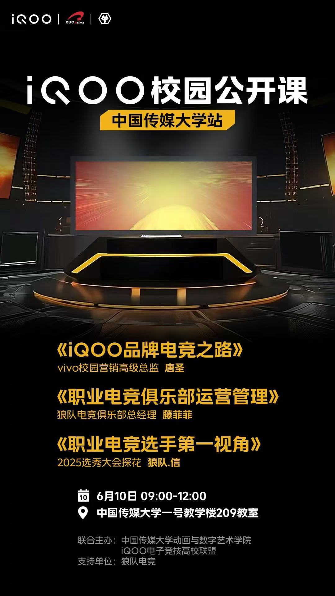 iQOO&中传 校园公开课圆满结束！ 6