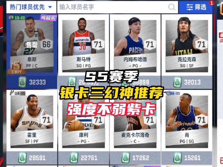 NBA巅峰对决S5赛季银卡三幻神!截图
