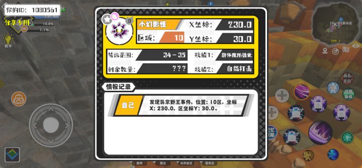 事件分享截图