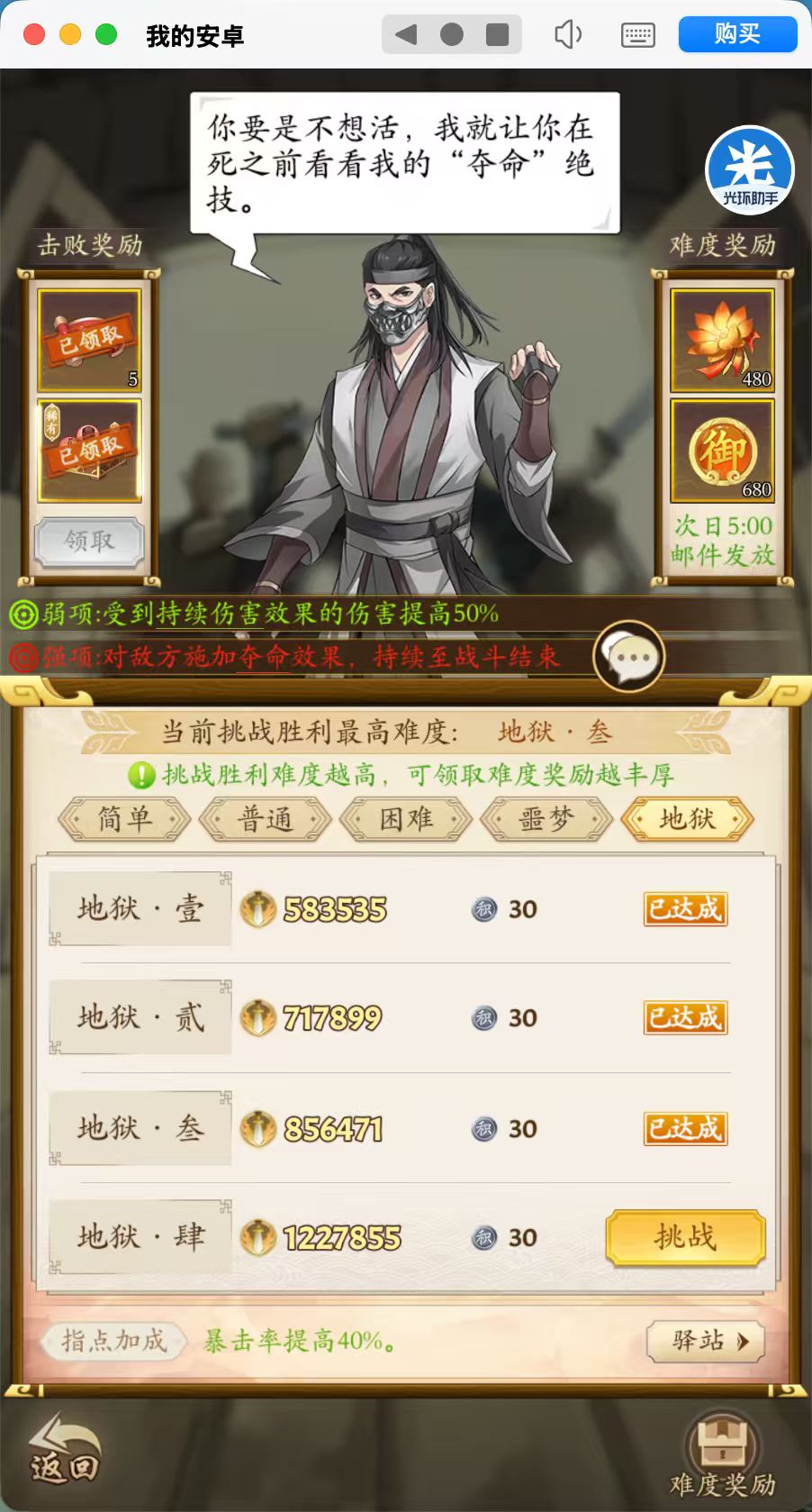 白虎帮第五天 三当家 地狱三 1