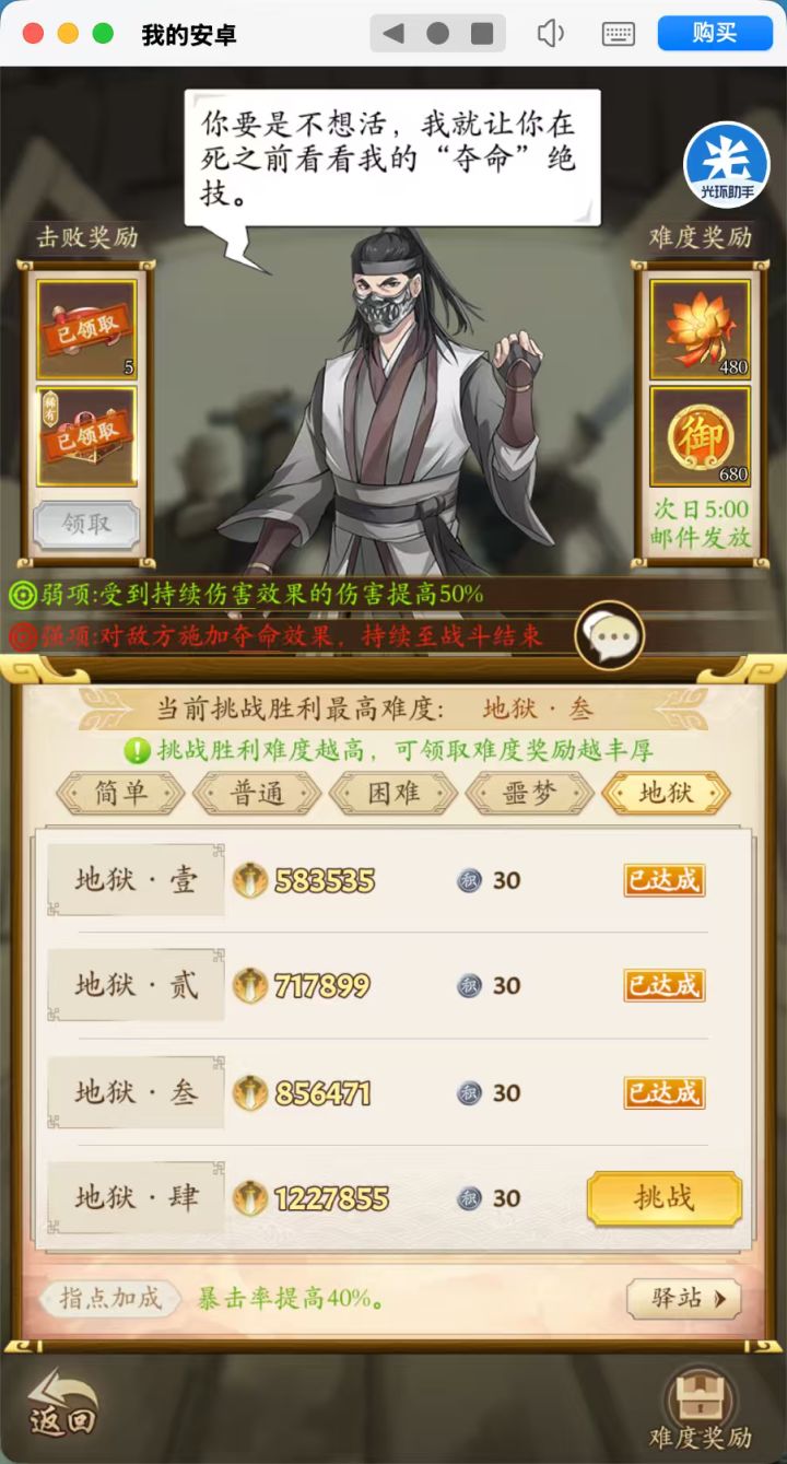 白虎帮第五天 三当家 地狱三截图