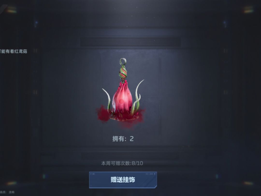 蘑菇换个雷达 1