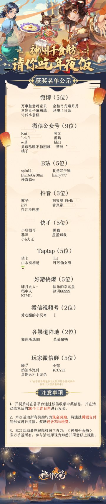 ★舫主们的年夜饭基金请查收！★