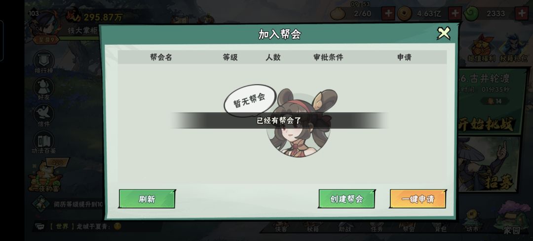 什么玩意儿, 2