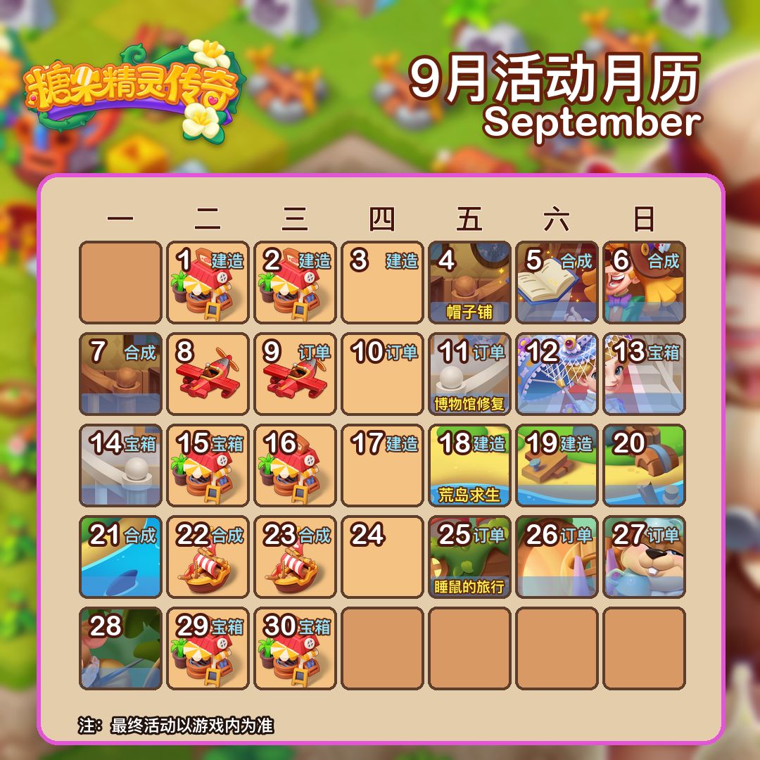 【活动日历】2026年9月活动日历 1