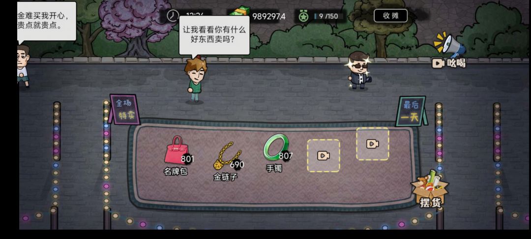 摆摊 1