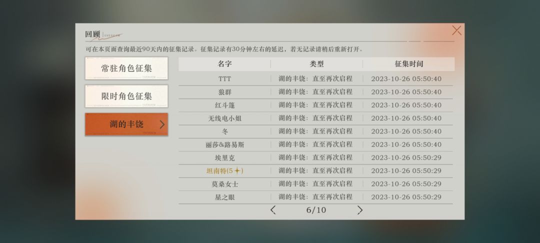 这游戏七十抽出算非还是算正常啊 6
