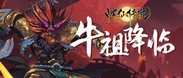 【妖族问世】他有点丑但很温柔，妖圣牛魔技能介绍