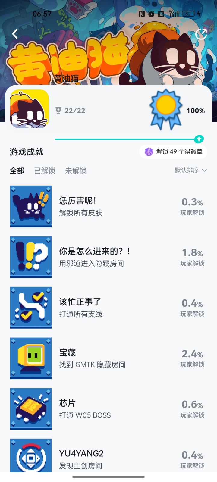 全成就记录一下截图