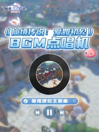 《仙境传说：爱如初见》BGM纯享—普隆德拉主题曲