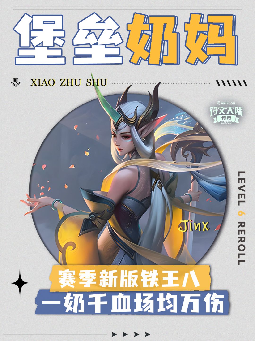 金铲铲奶妈还是真神呀截图