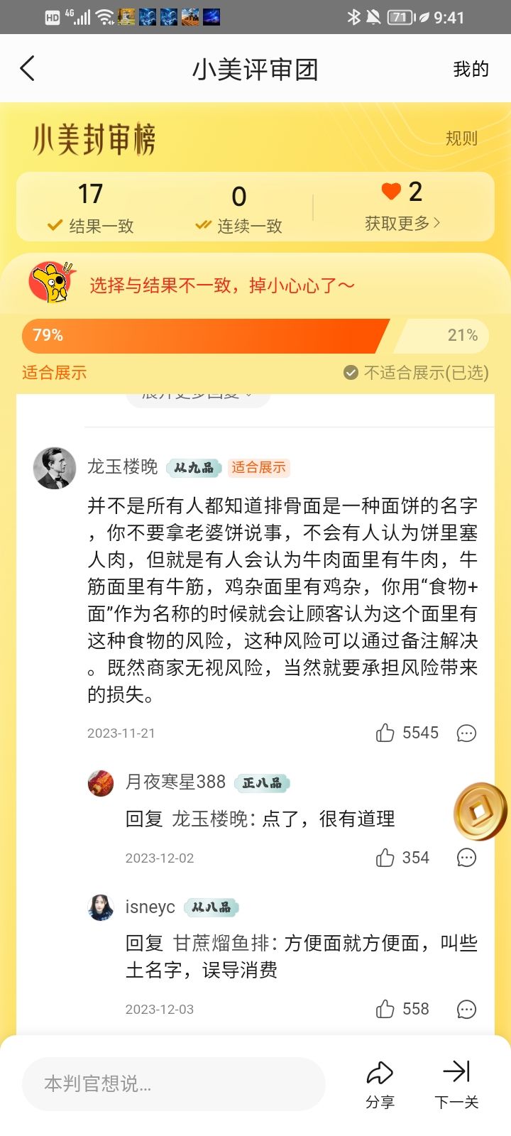 评审团神人真是多 4