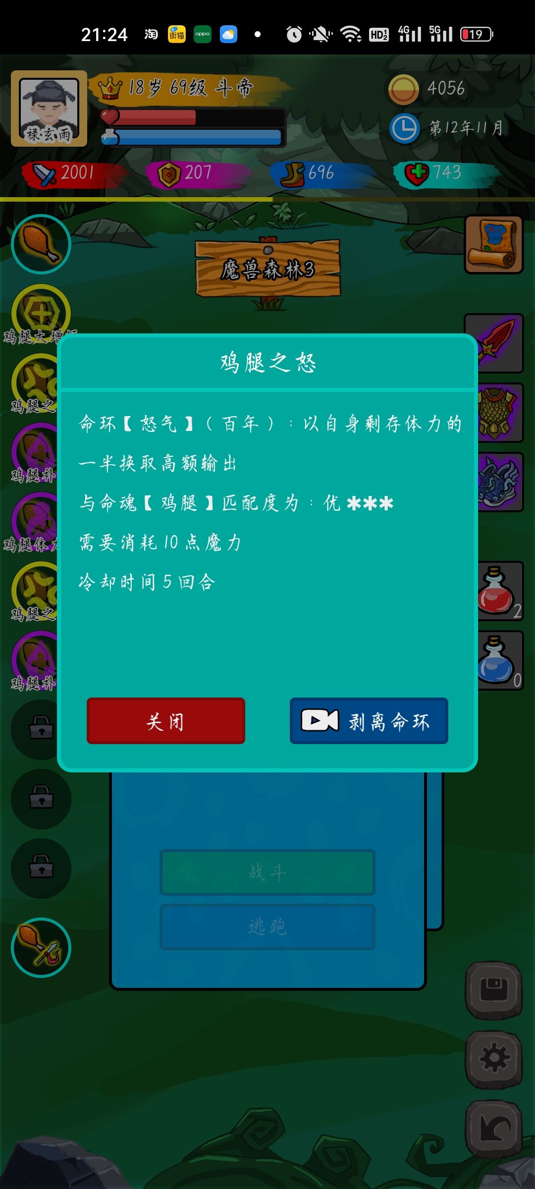 食武魂怒气流强无敌截图