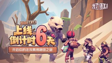 《为了吾王》手游上线倒计时6天，开启你的法汝赛博跑团！