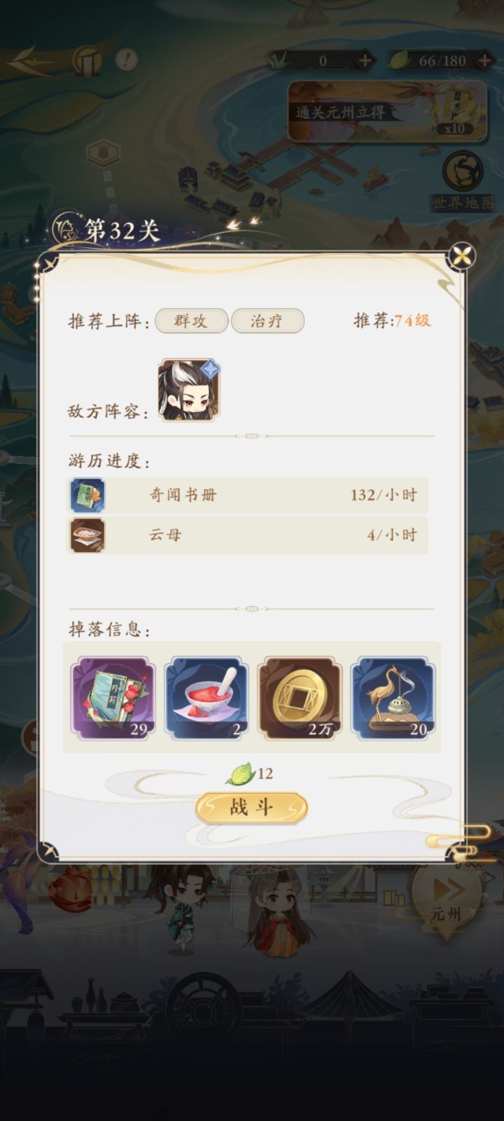 游历打不过了 求配队截图