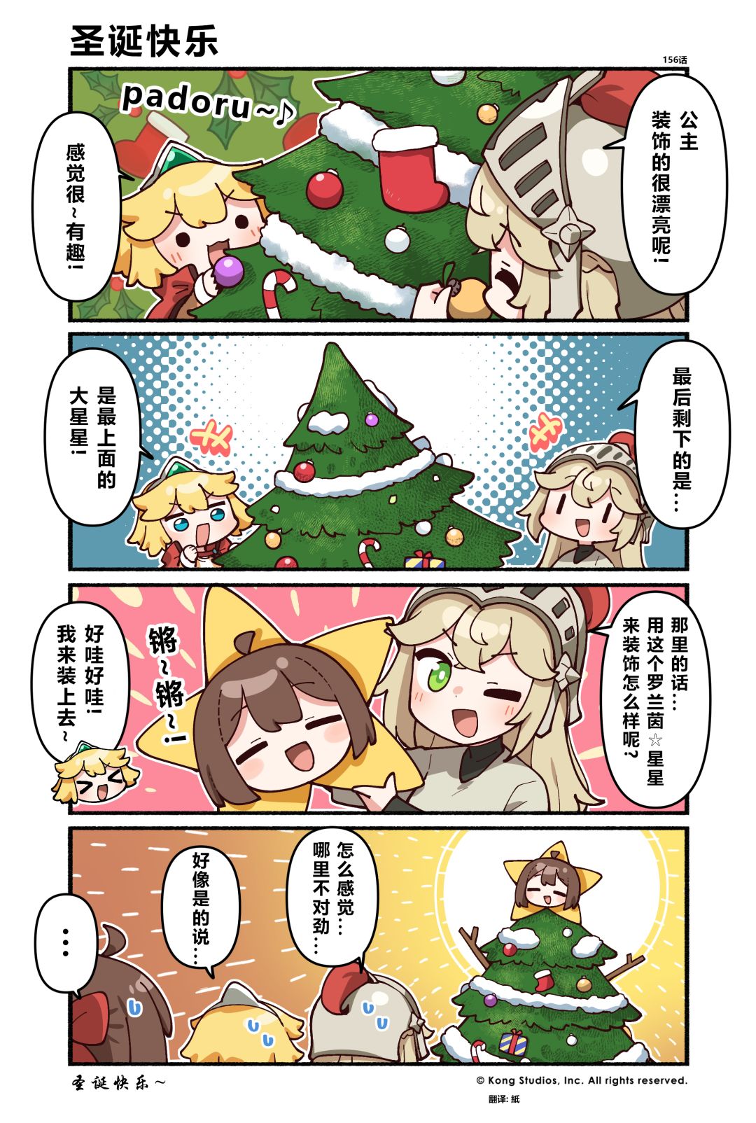【坎四格】156话 圣诞快乐 2