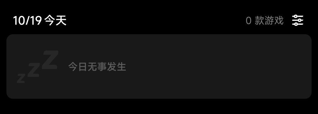 今日无事发生 1