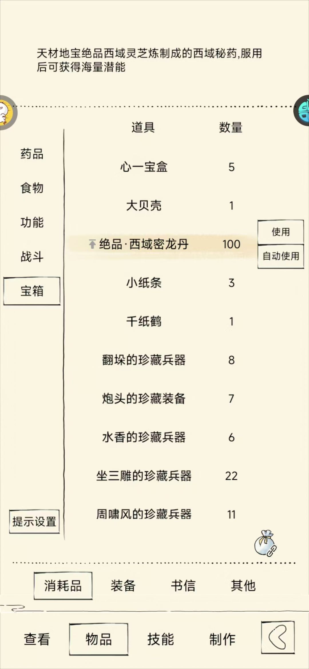 萌新的首次轮回 4