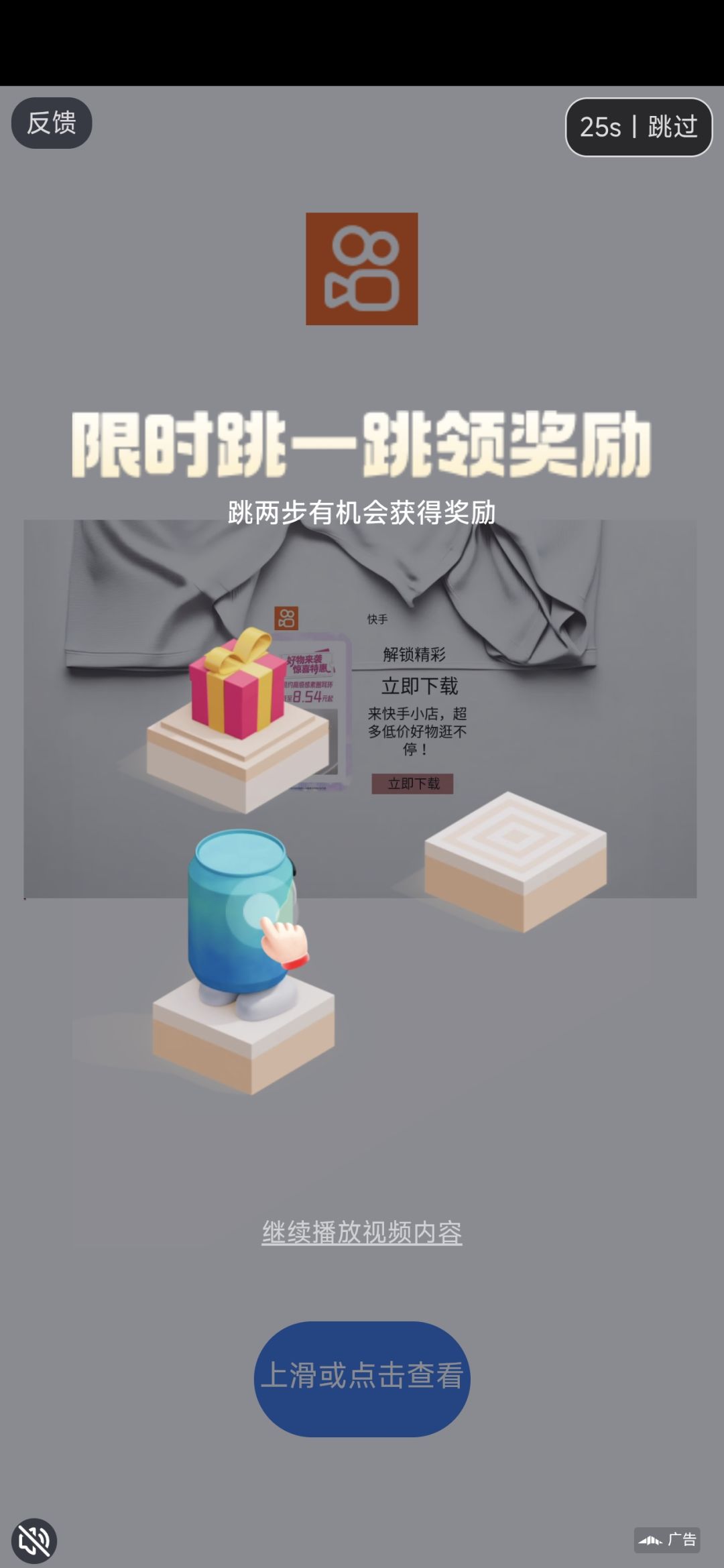 广告延迟 3